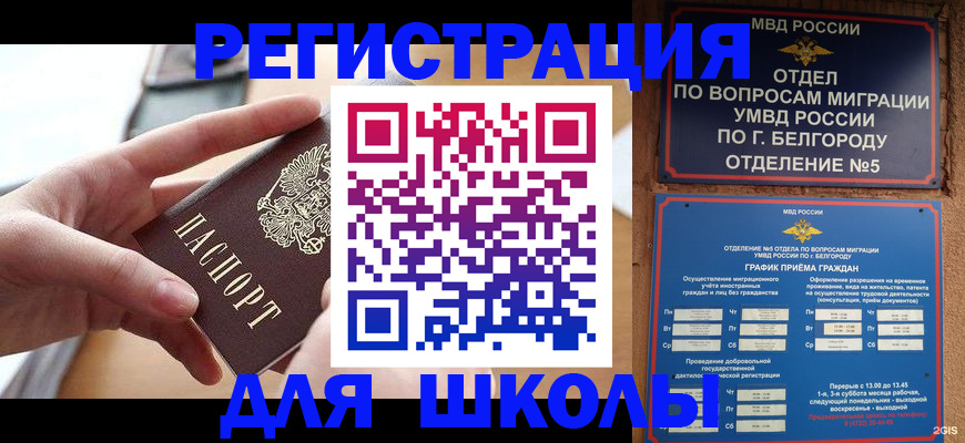 миграционный учет в Беслане