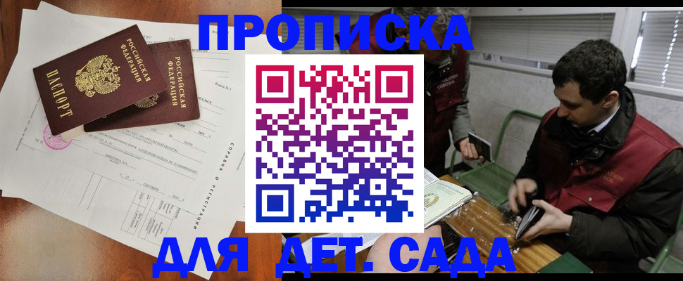 прописка регистрация в Беслане