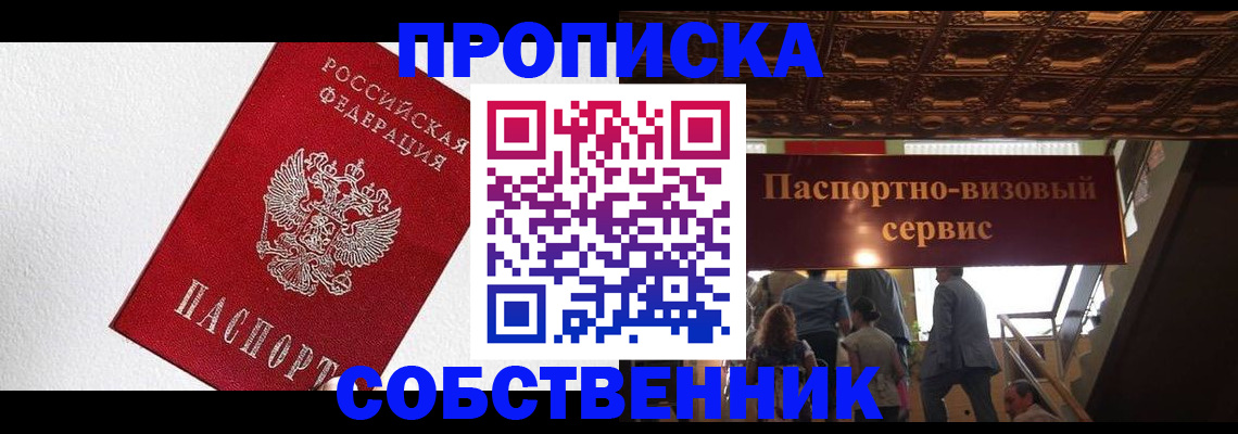 временная регистрация для школы в Беслане
