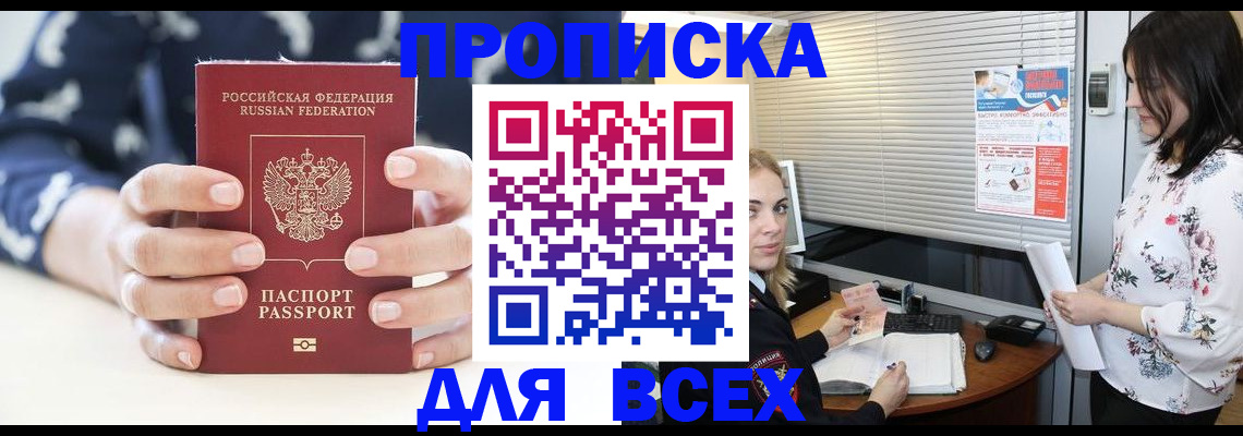 прописка 2025 в Беслане