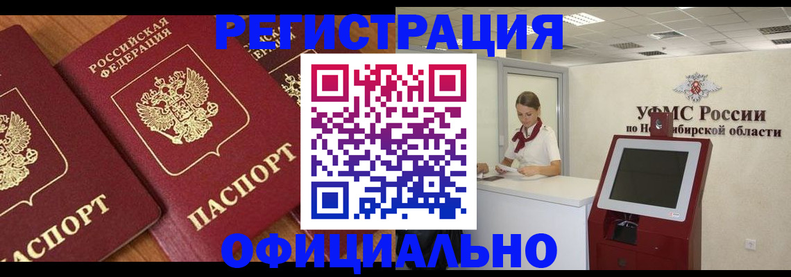 временная прописка в Беслане